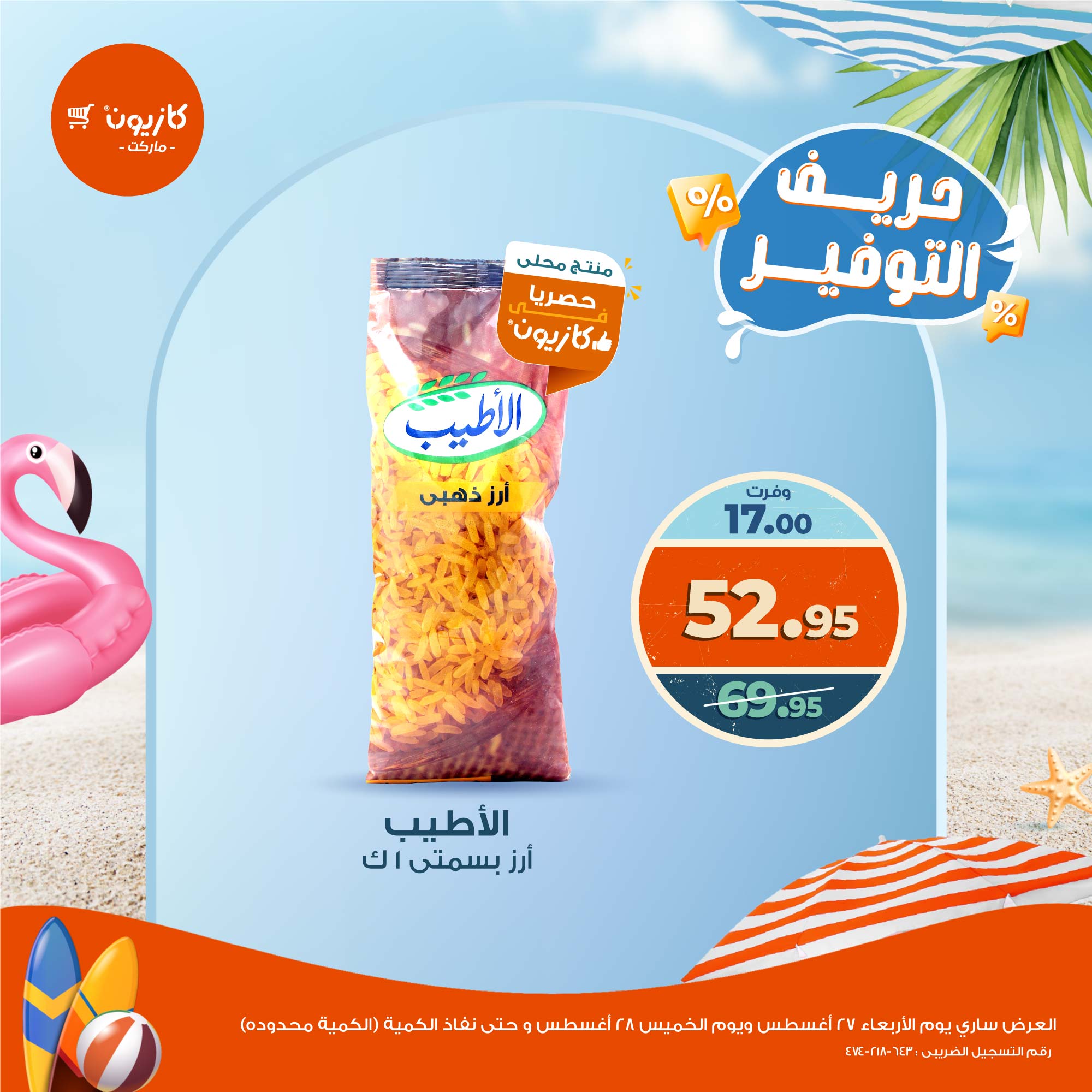 kazyon offers from 27aug to 1aug 2025 عروض كازيون من 27 أغسطس حتى 1 أغسطس 2025 صفحة رقم 1